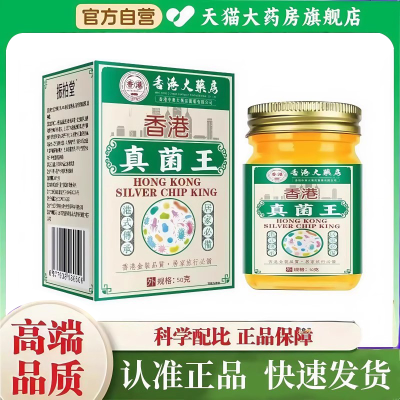 香港大药房真菌王官方旗舰店直播同款正品药房直售乳膏真菌王1jw