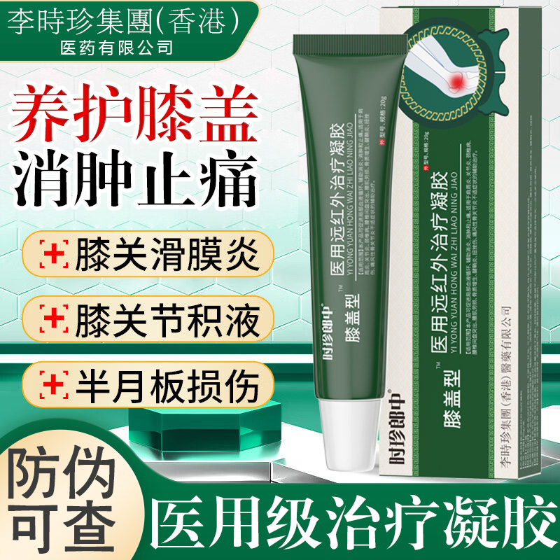 李时珍盖型医用远红外治疗凝胶