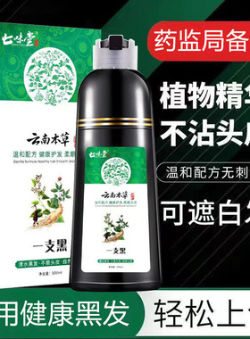 汉丰云南本草植物染发剂一支一冼黑洗发水纯就黑药房官方旗舰店N3