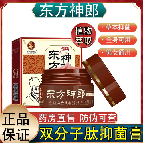 东方神郎双分子肽抑菌膏