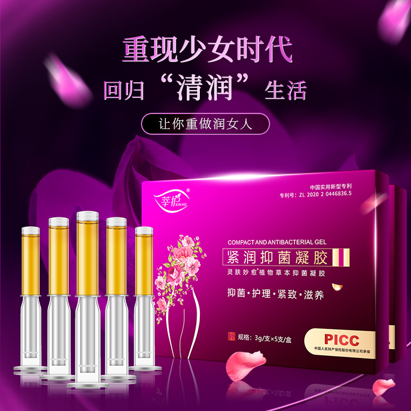 莘护紧润抑菌护理凝胶妇科女性私处清洁产后凝胶官方旗舰店正品N3