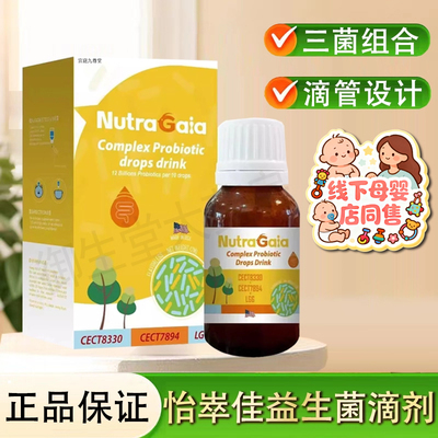 怡萃佳康泻绡益生菌滴液美国进口童活菌型CECT8330旗舰店正品FC2