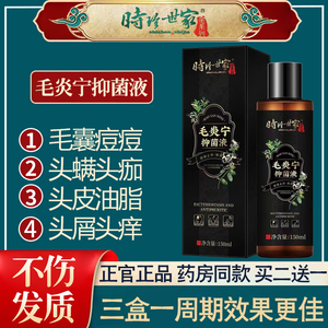 时珍世家毛炎宁抑菌液头皮毛囊头皮痒洗发水男女通用药房旗舰店N8