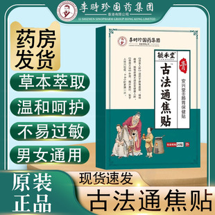 李时珍国药集团古法通焦贴三焦不通上寒下热中焦淤堵肚脐贴正品N8