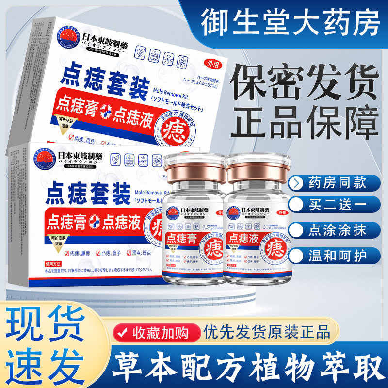 日本东岐制药点痣保健膏旗舰店