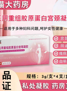 修正医用重组胶原蛋白宫颈凝胶宫颈阴道炎异味瘙痒抑菌正品FC2