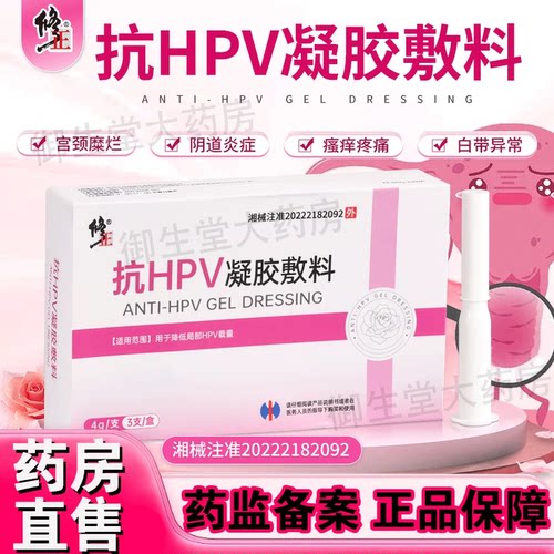 修正卡波姆妇科修复凝胶宫颈炎宫颈霉烂