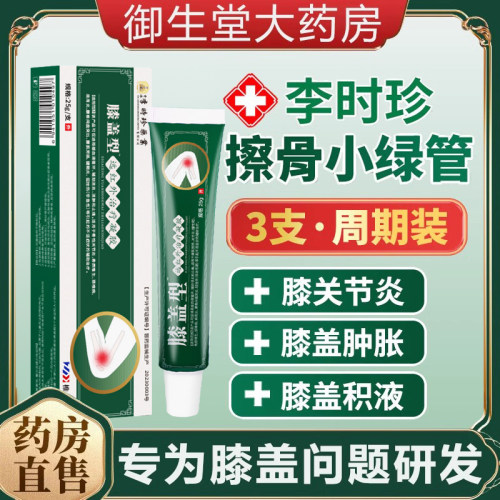 膝盖型远红外治疗凝胶擦骨小绿管