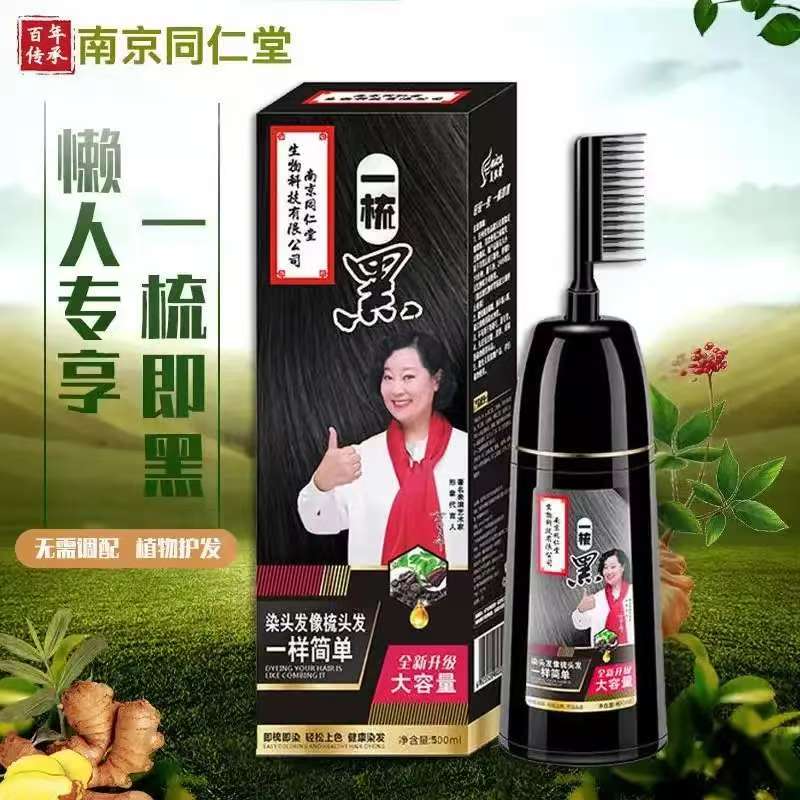 南京同仁堂生物科技有限公司染发膏一支炫彩染发剂植物盖白发2DB