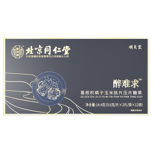 南京同仁堂六合乾坤葛根枳椇子压片糖果醒酒前喝酒局贪杯正品解N3