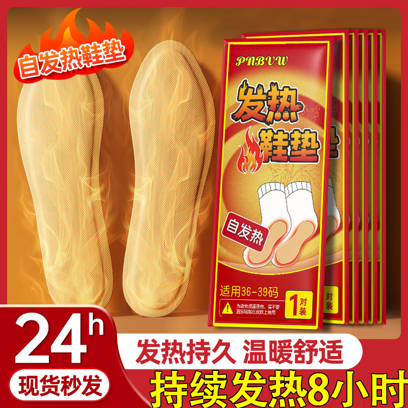 男女冬季自发热发热鞋垫