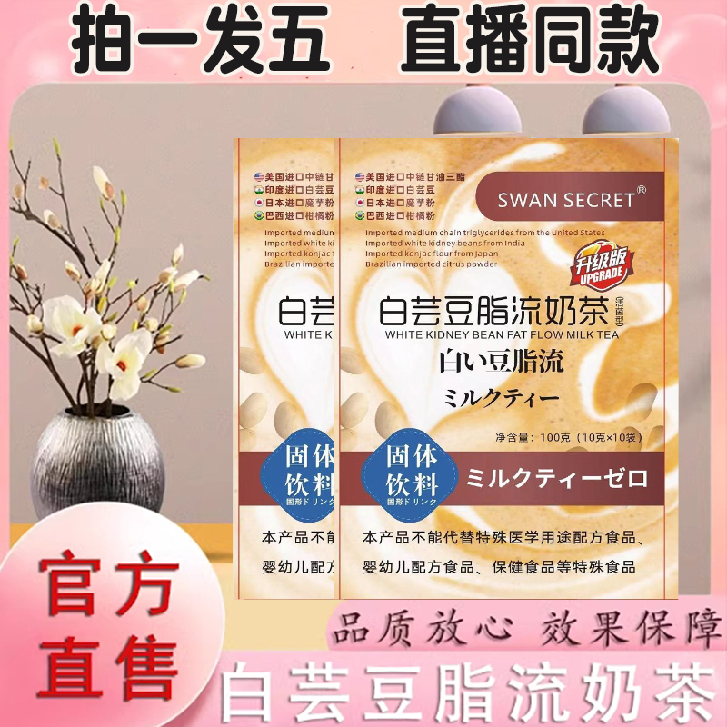 白芸豆脂流奶茶官方旗舰店正品左旋肉碱奶咖代餐饱腹药房直售N3
