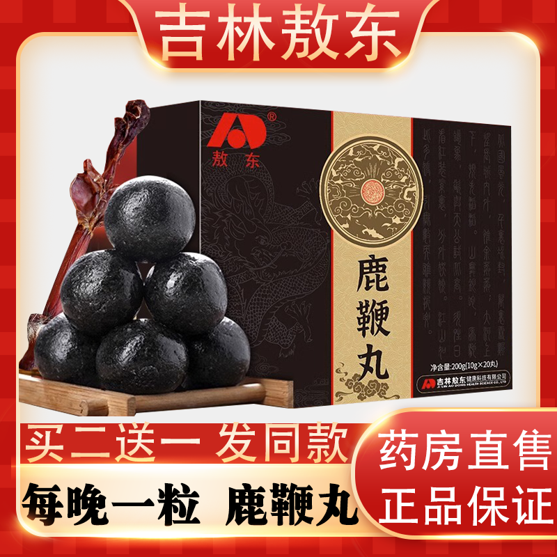 吉林敖东男用鹿鞭丸正品