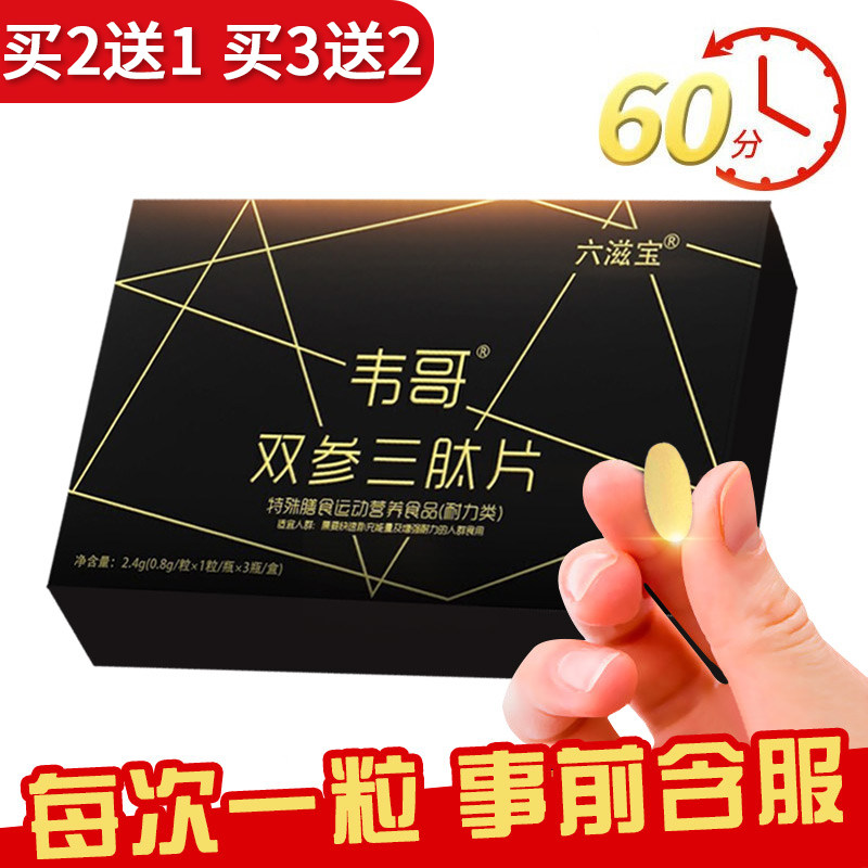 六滋宝双参三肽片正品特殊运动食品玛咖牡蛎肽片成人男性耐力类N3
