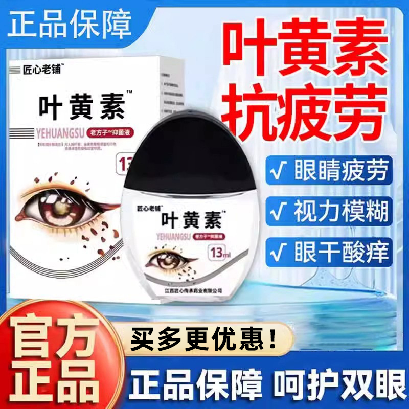 叶黄素滴眼液老方子抑菌液眼部护理药房眼水直售官方旗舰店正品N3