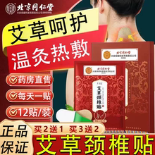 北京同仁堂内廷上用艾草颈椎贴肩周腰椎膝盖艾灸发热草本贴FC2