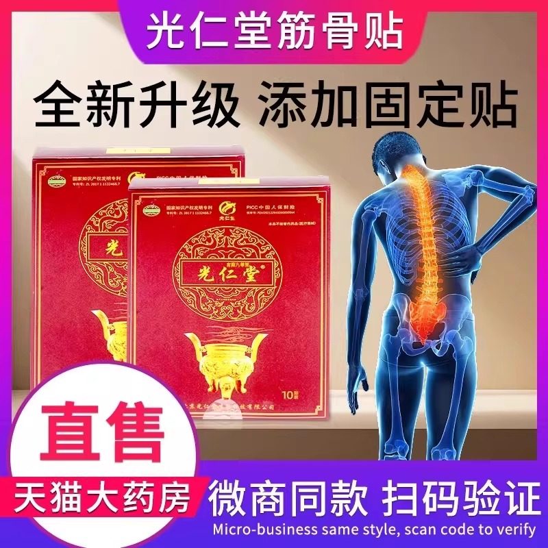 北京光仁堂筋骨贴正品官网旗舰店腰腿贴苗太极光仁堂筋骨通络FC6,保健用品,康复护理,淘宝优惠券,粉丝福利购,淘宝优惠卷