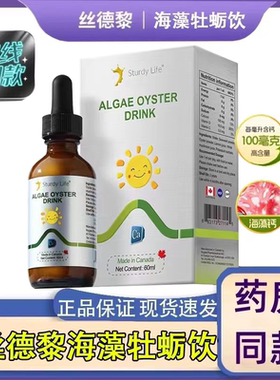 丝德黎海藻牡蛎钙饮进口正品幼婴儿童旗舰店钙铁锌滴剂药房品FC2