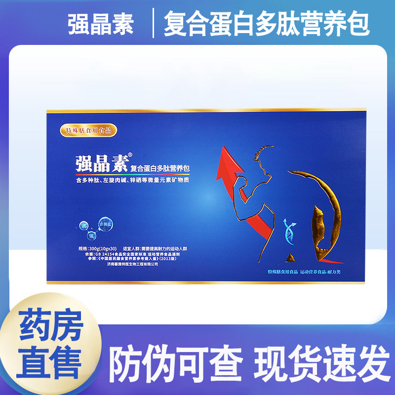 强晶素复合蛋白多肽营养包叶酸锌硒多种维生素男性男士备正品孕n3