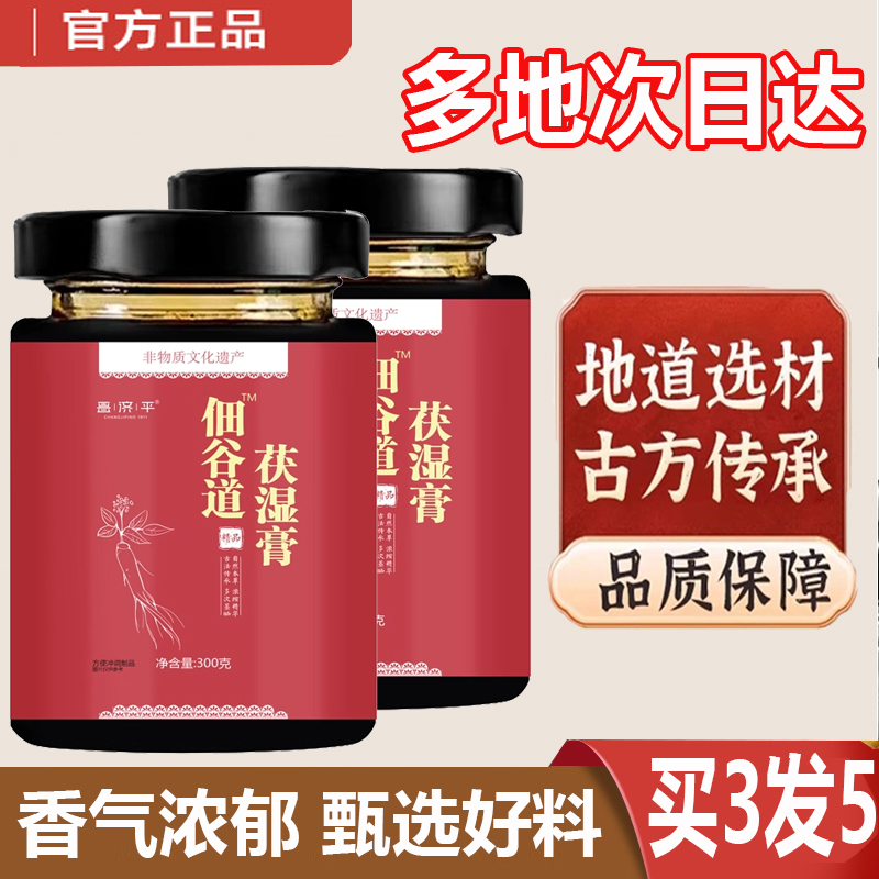 正品佃谷道茯苓茯湿膏芷和安茯苓伏湿膏细谷道官方旗舰店2DB