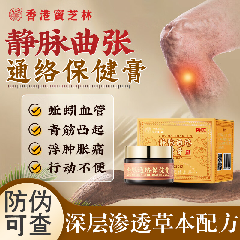 香港宝芝林静脉通络保健膏