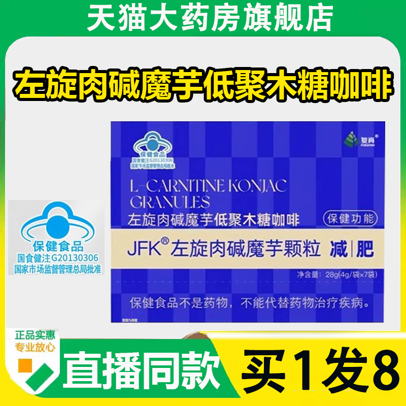 左旋肉碱魔芋颗粒低聚木糖咖啡