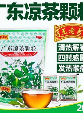 【王老吉】广东凉茶颗粒10g*20小袋/包