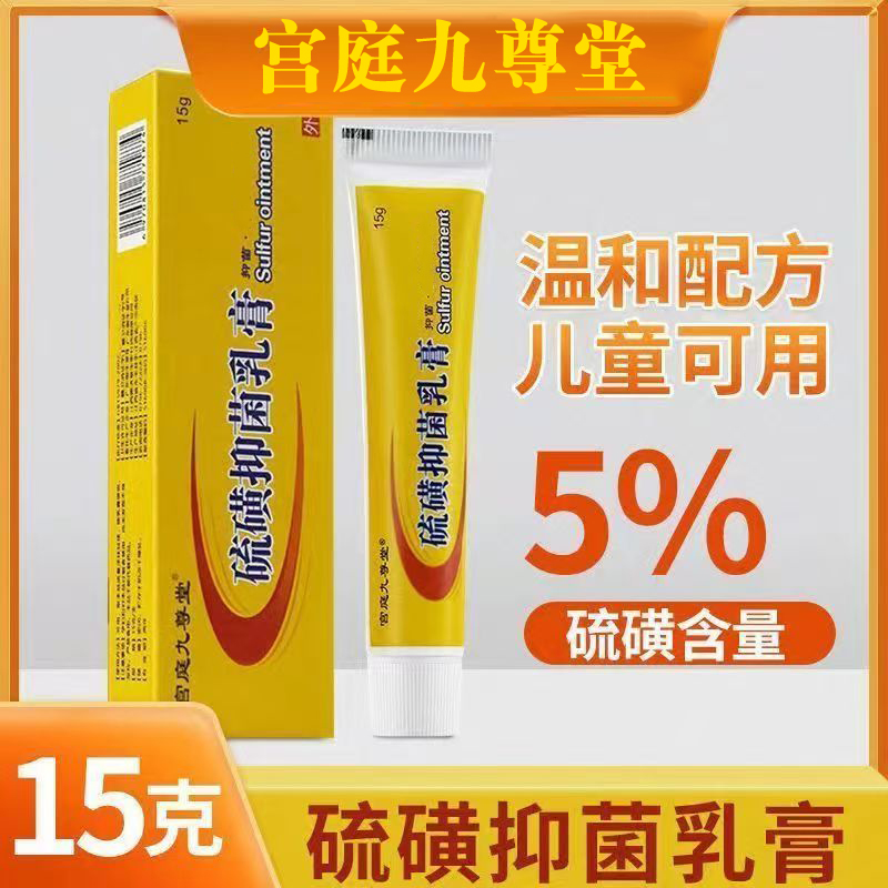外用复方草本硫磺抑菌乳膏5%