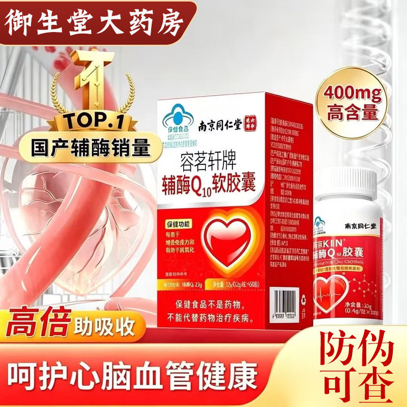 六和乾坤辅酶Q10软胶囊