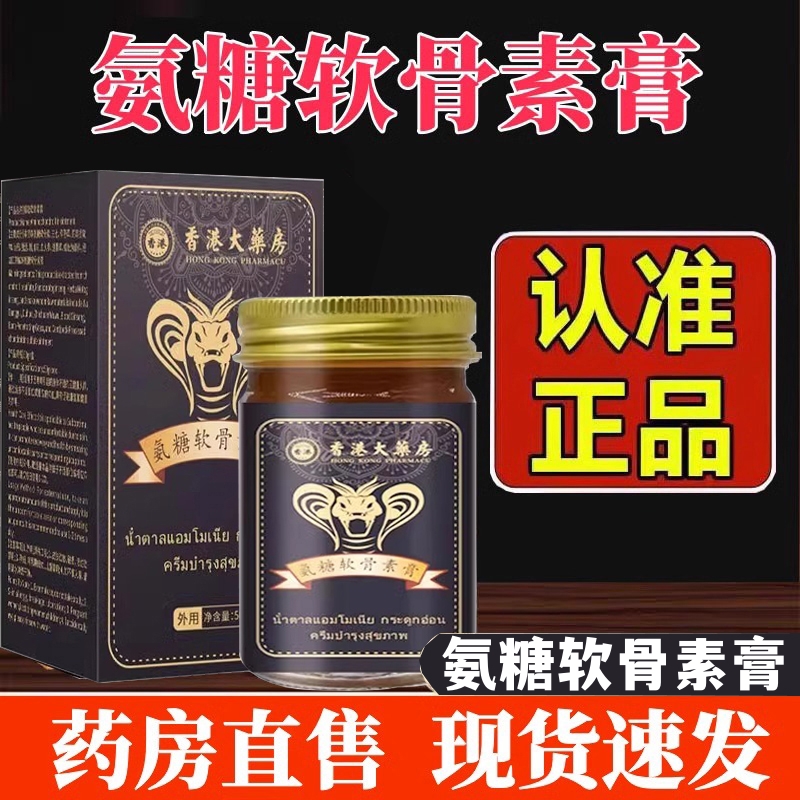 香港大药房氨糖软骨素膏旗舰店官方腰椎关节外用涂抹膏透骨膏1jw