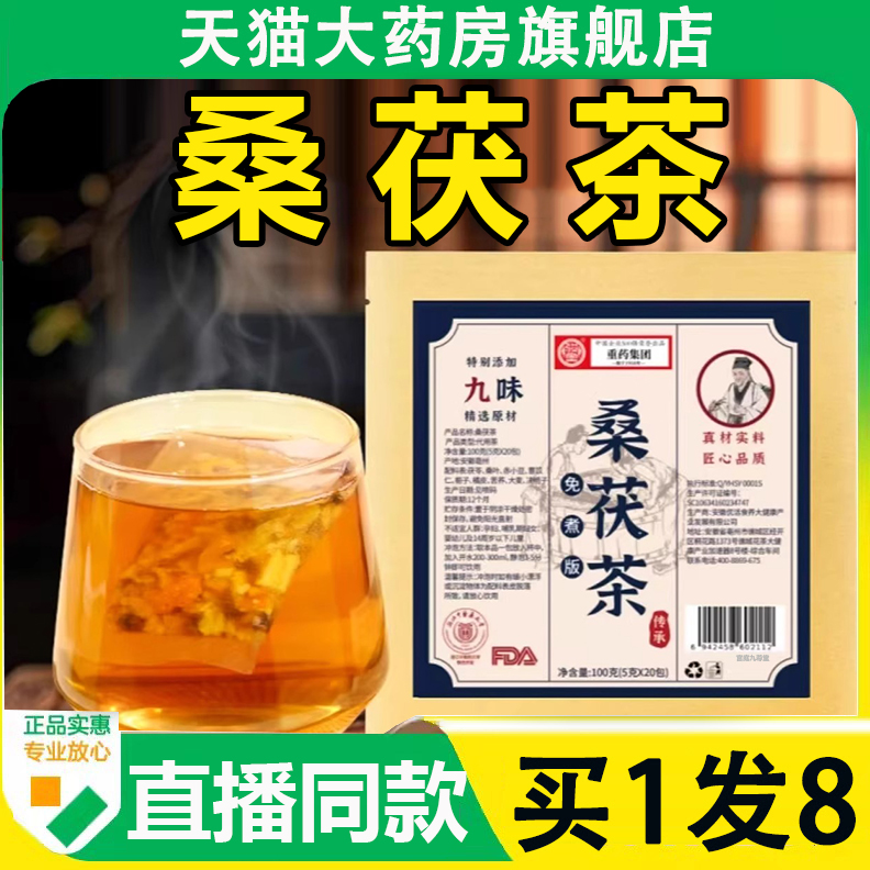 桑茯茶重药养生集团旗舰店正品