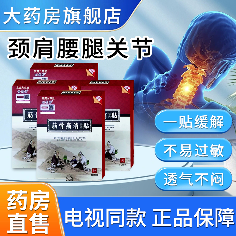 原付济华通脉消痛贴新包装官网