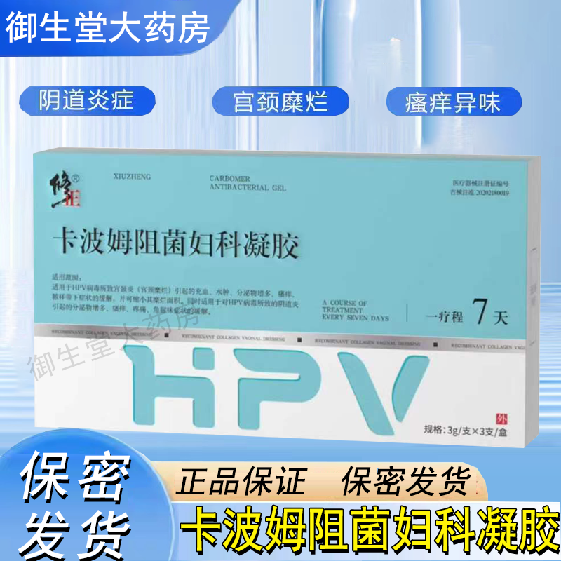 修正卡波姆阻菌妇科凝胶抗HPV病毒宫颈炎阴道炎症瘙痒疼痛正品FC2