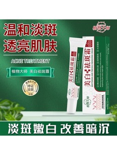 植物大师况天佑美白祛斑霜淡斑提亮肤色嫩白肌肤官方旗舰店FC3