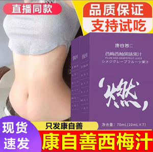 康自善西梅西柚果味果汁燃版汁混合荷叶旗舰店官方正品2DB