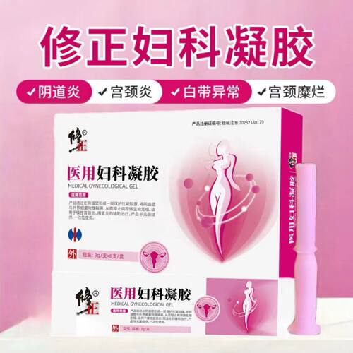 修正医用妇科凝胶宫颈炎阴道炎瘙痒宫颈糜烂阴部异味凝胶正品FC1