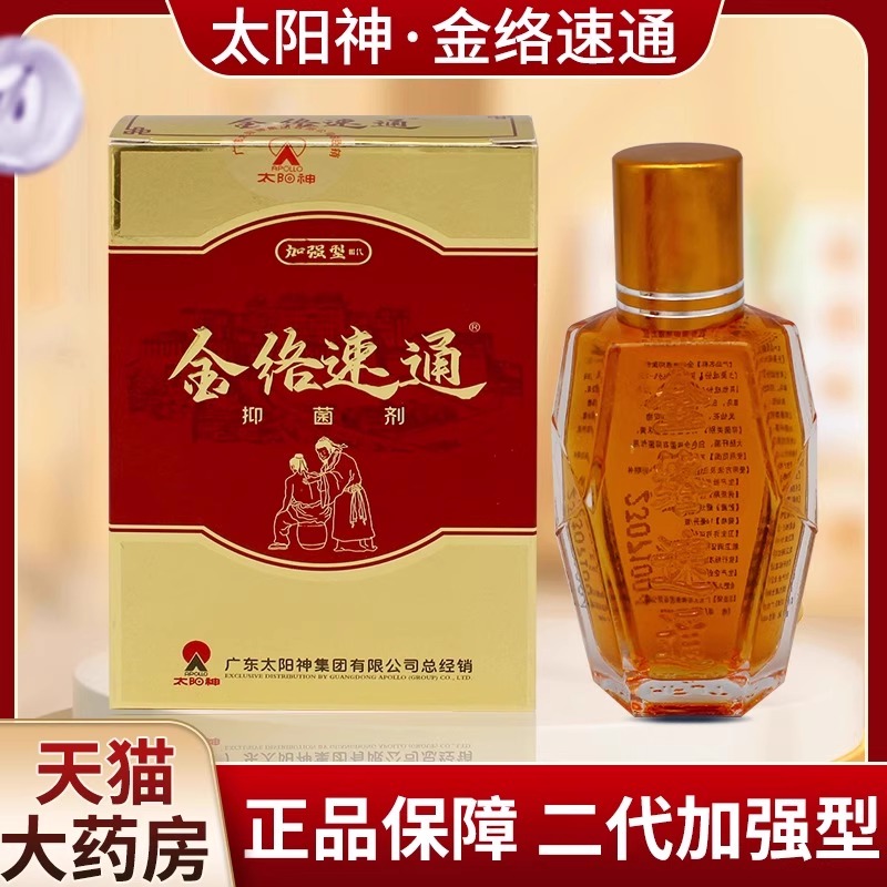 太阳神筋络速通加强型正品灸液