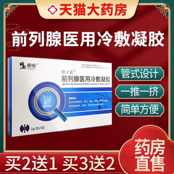 修正前列腺贴尿频尿不尽增生肥大尿道灼痛理疗前列腺贴N3