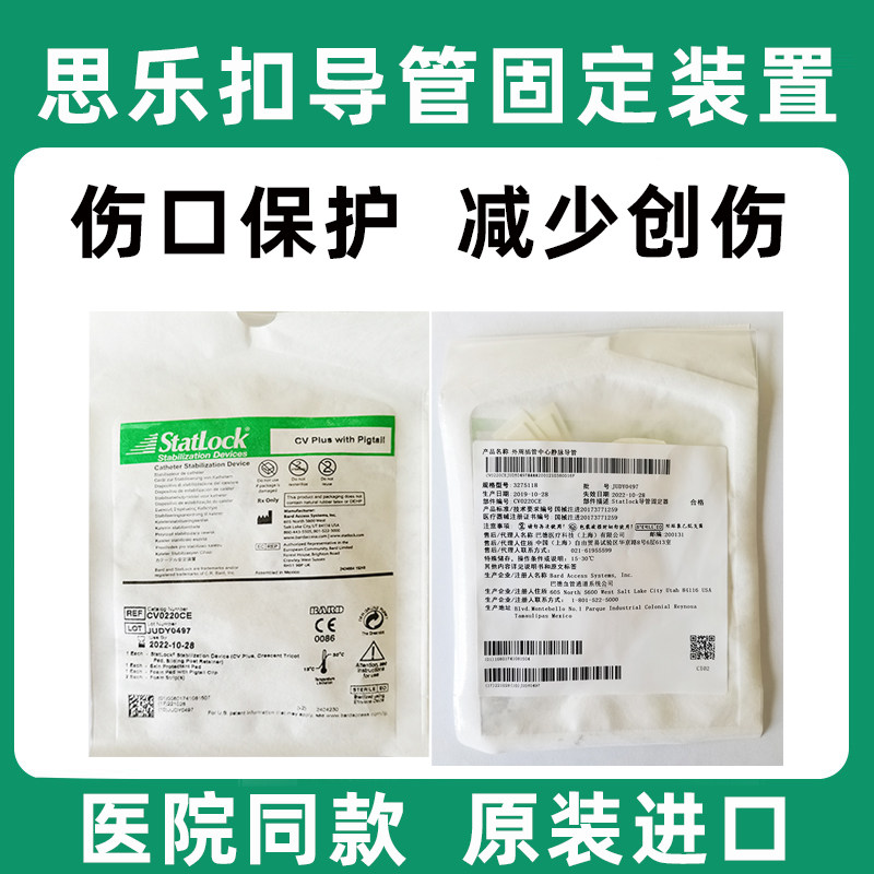 进口巴德思乐扣statlock导管固定器picc中心静脉导管固定装置js