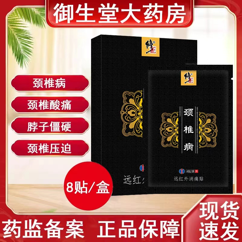 修正颈椎病贴膏颈椎远红外磁疗贴