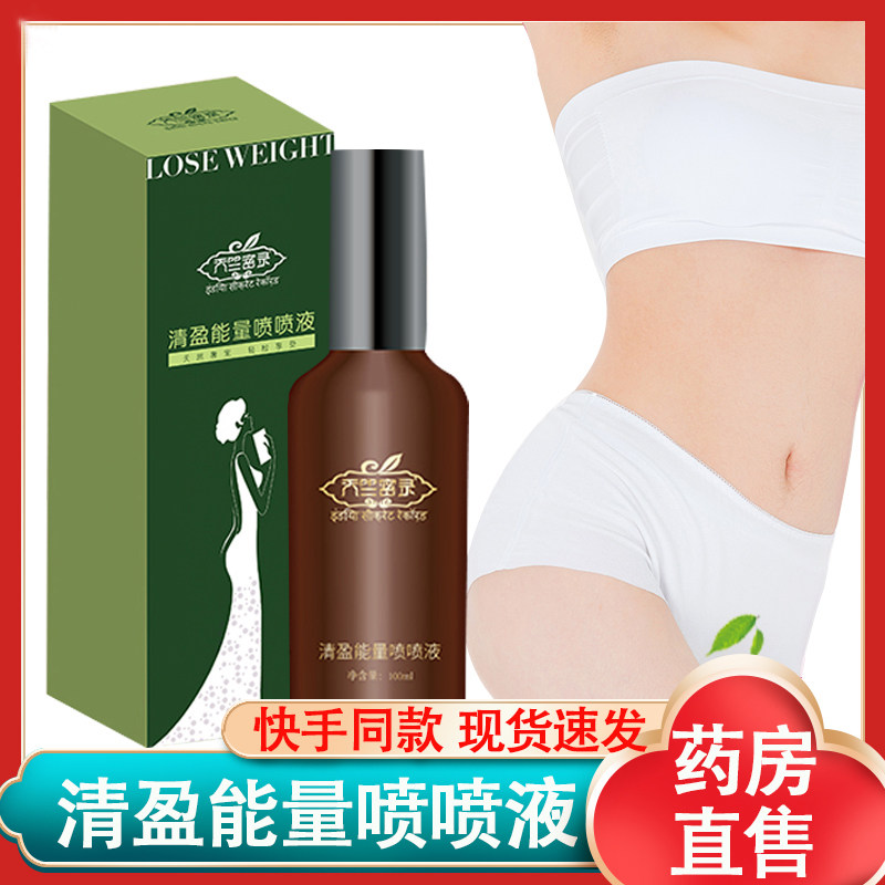 天竺密录轻盈能量喷喷液致肌肤纤纤体精油紧精华腰快手同款jw2