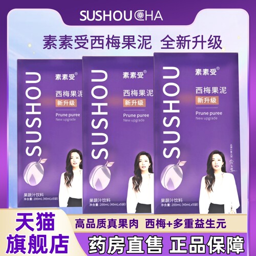 素素受益生元西梅西柚果泥升级款