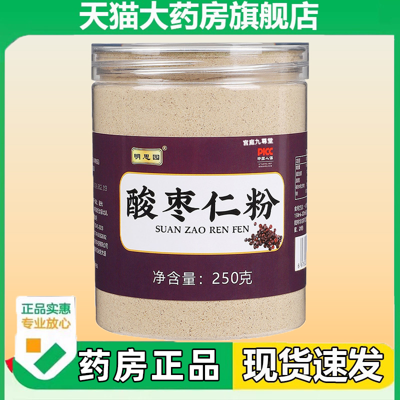 酸枣仁粉官方旗舰店正品