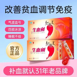 红桃k生血剂口服液补铁补血改善贫血调节免疫气虚养官方旗舰店N3