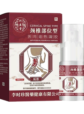 李时珍医疗颈椎部位型医用疼痛凝胶喷雾剂小白瓶凝胶药房旗舰店N8