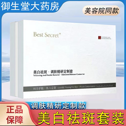 美白祛斑调肤精研研定制套装美白祛斑护肤保湿补水精华正品FC2