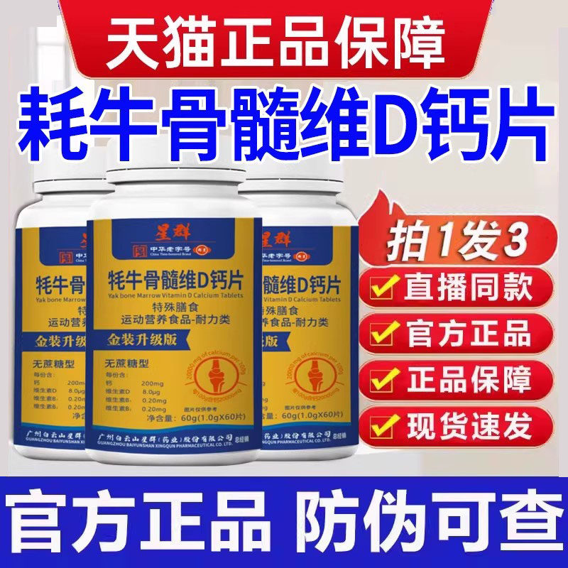 敬修堂鲨鱼软骨牦牛骨维D钙图片