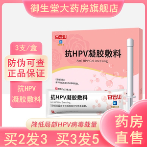 广药白云山拜迪生物抗hpv凝胶敷料妇科私处护理官方旗舰店正品XL