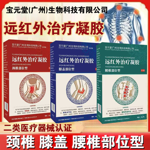 膝盖疼痛腰肌劳损喷雾剂