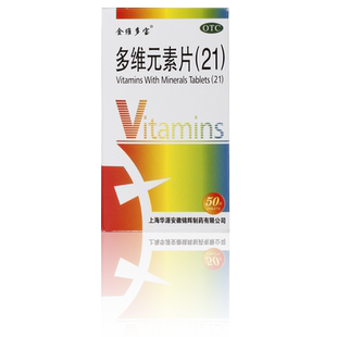 OTC金维多宝多维元素片21维生素矿物质复合维生素药品维生素B6b12